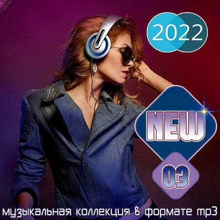 New Vol.03 (2022) MP3""