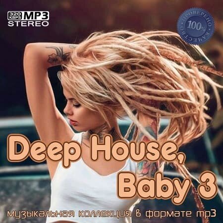 Deep House, Baby 3 (2022) MP3""